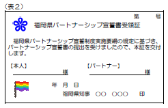 福岡県受領証表2