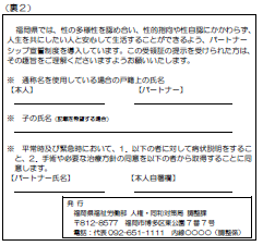 福岡県受領証表2裏