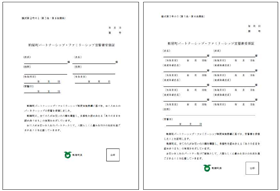 粕屋町受領証