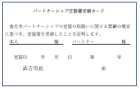 直方市受領証1表