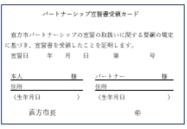 直方市受領証2表