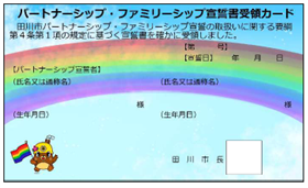 田川市受領証2表