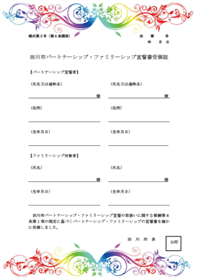 9田川市受領証1