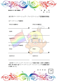 9田川市受領証2