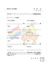 9田川市受領証3