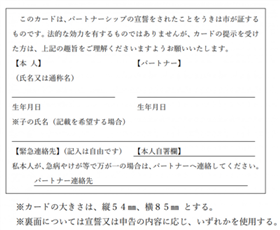 うきは市受領証うら2