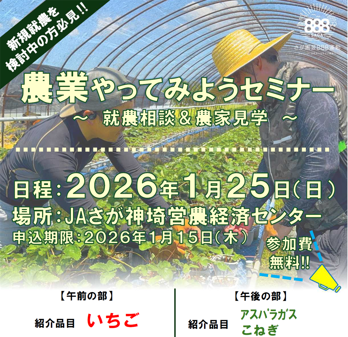 いちごアスパラガスセミナー