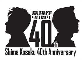 40周年