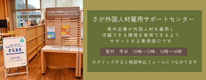 さが外国人雇用サポートセンター（別ウィンドウで開きます）