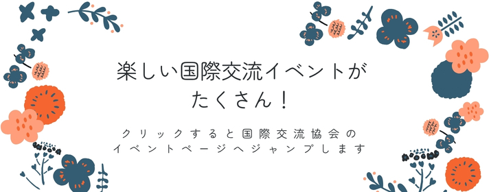 イベントカレンダー（別ウィンドウで開きます）