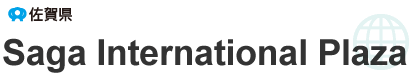 佐賀県　Saga International Plaza