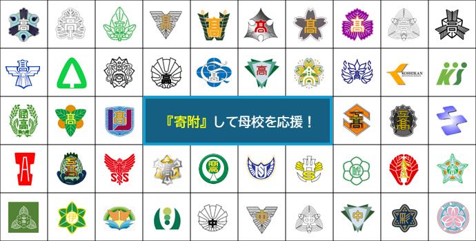 学校への寄附はこちら（別ウィンドウで開きます）