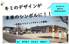 学校イメージ