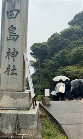 加部島にある田島神社