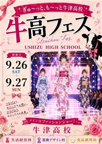 牛高フェスチラシ表