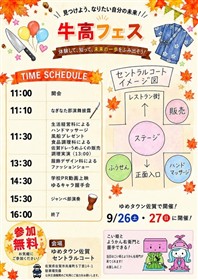 牛高フェスチラシ裏