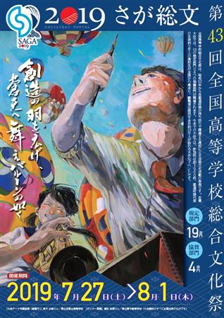 2019さが総文チラシ(表)