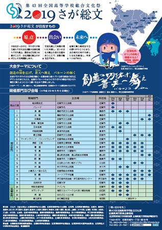 2019さが総文チラシ(裏)