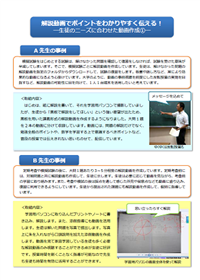 動画機能の活用（高等学校「数学科」）