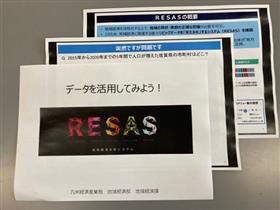 RESAS（リーサス）資料