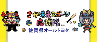 佐賀県オールトヨタ