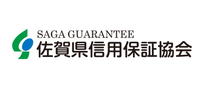佐賀県信用保証協会