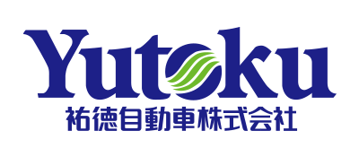 祐徳自動車株式会社