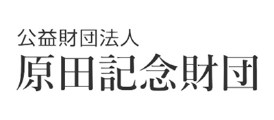 公益財団法人 原田記念財団