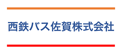 西鉄バス佐賀株式会社