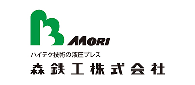 森鉄工株式会社