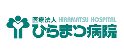 医療法人ひらまつ病院