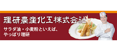 理研農産化工株式会社