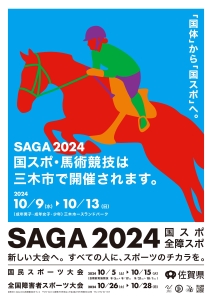 ポスター馬術.jpg