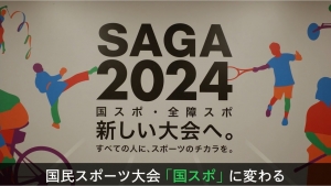picto_SAGA2024サムネイル.jpg