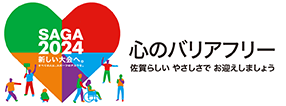 心のバリアフリー