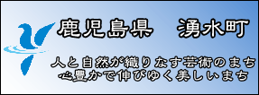 湧水町