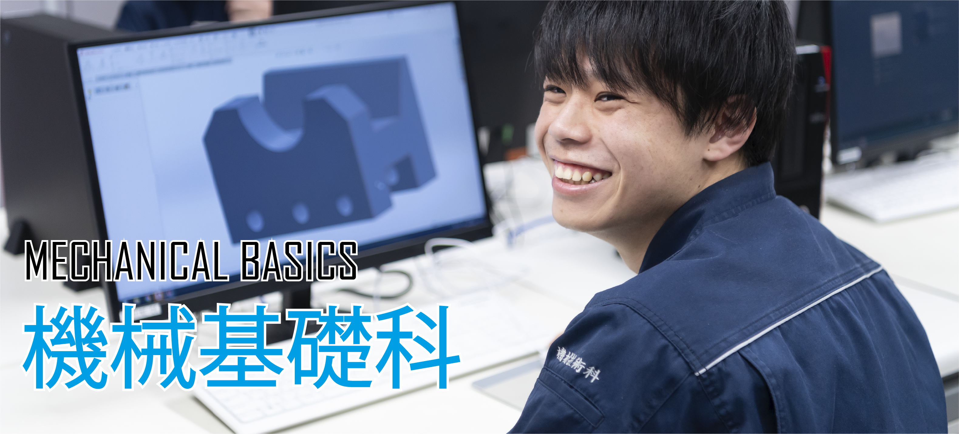機械基礎科 （別ウィンドウで開きます）