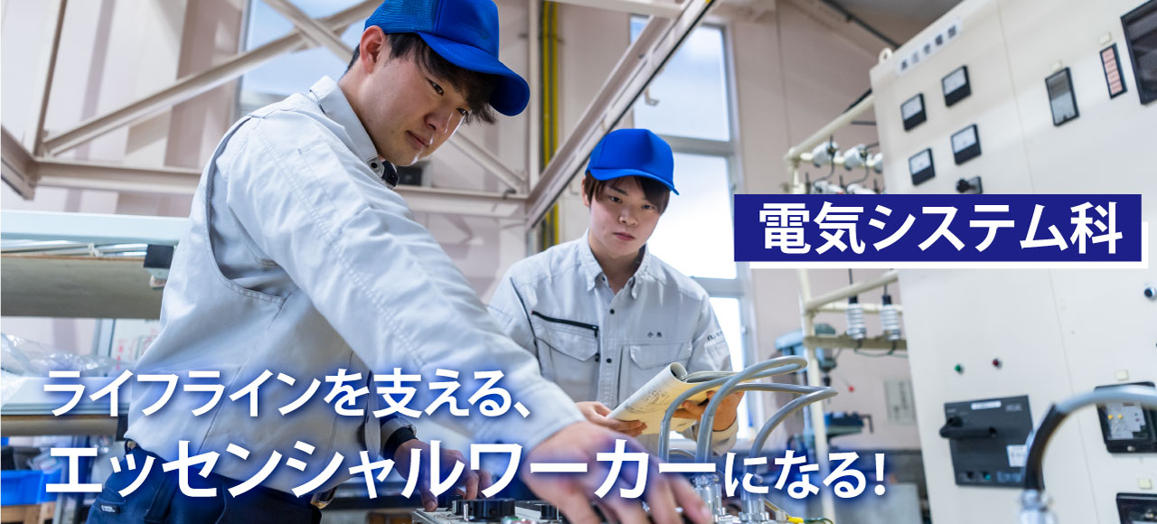 電気システム科2022（別ウィンドウで開きます）