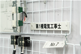 1種電気工事士