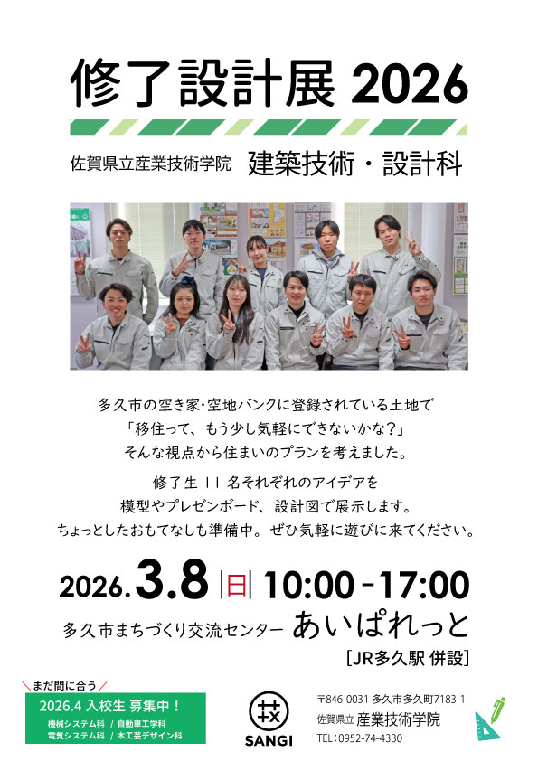 設計展チラシ2026