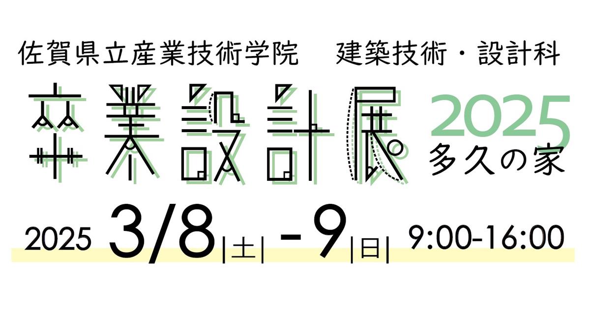 卒展のチラシ