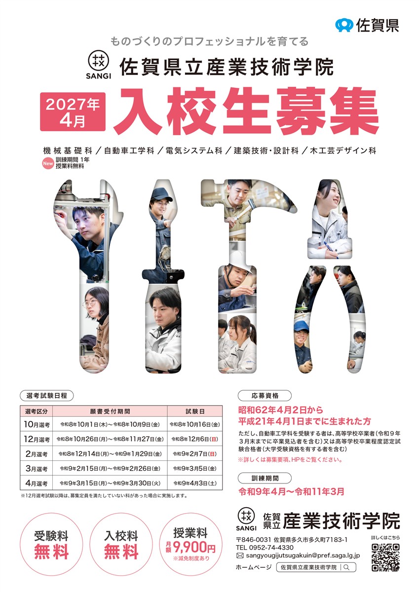 募集チラシ