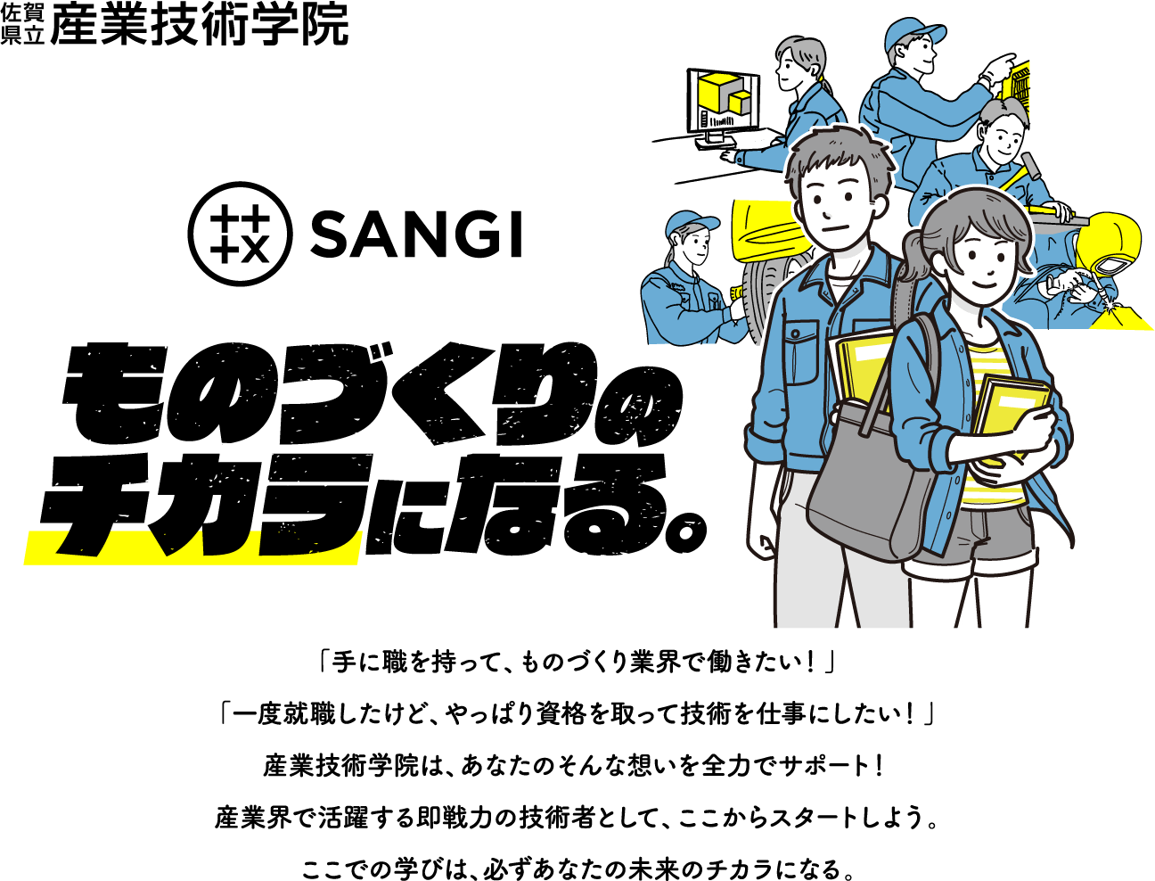 ものづくりのチカラになる。