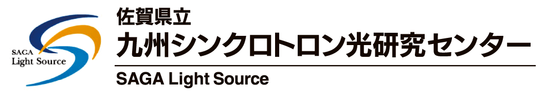 佐賀県立九州シンクロトロン光研究センター