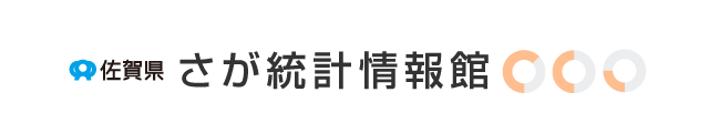 佐賀県　さが統計情報館（スマホ版）