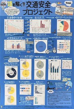 【3-1特選】謎を解く⁉交通安全プロジェクト